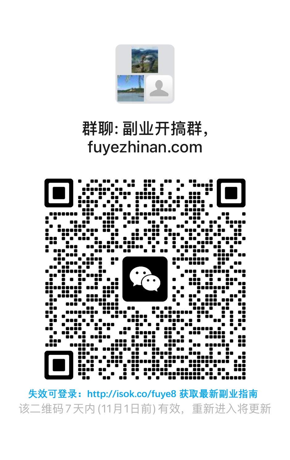 加群获取最新副业方式